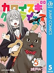 Amazon.co.jp: カワイスギクライシス 8 (ジャンプコミックス
